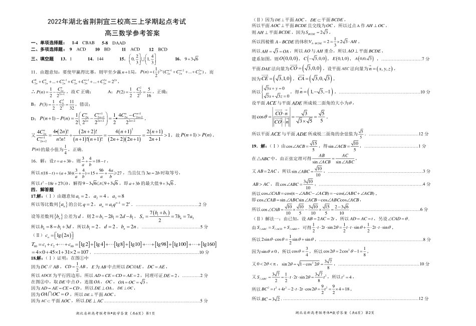 三校高三阶段性检测数学答案.pdf_第1页