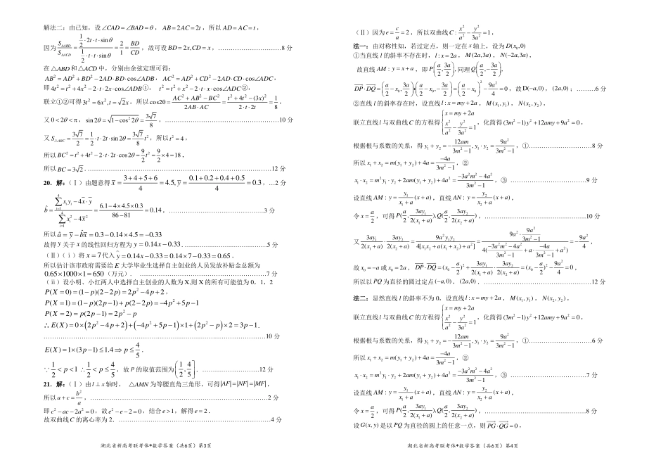 三校高三阶段性检测数学答案.pdf_第2页