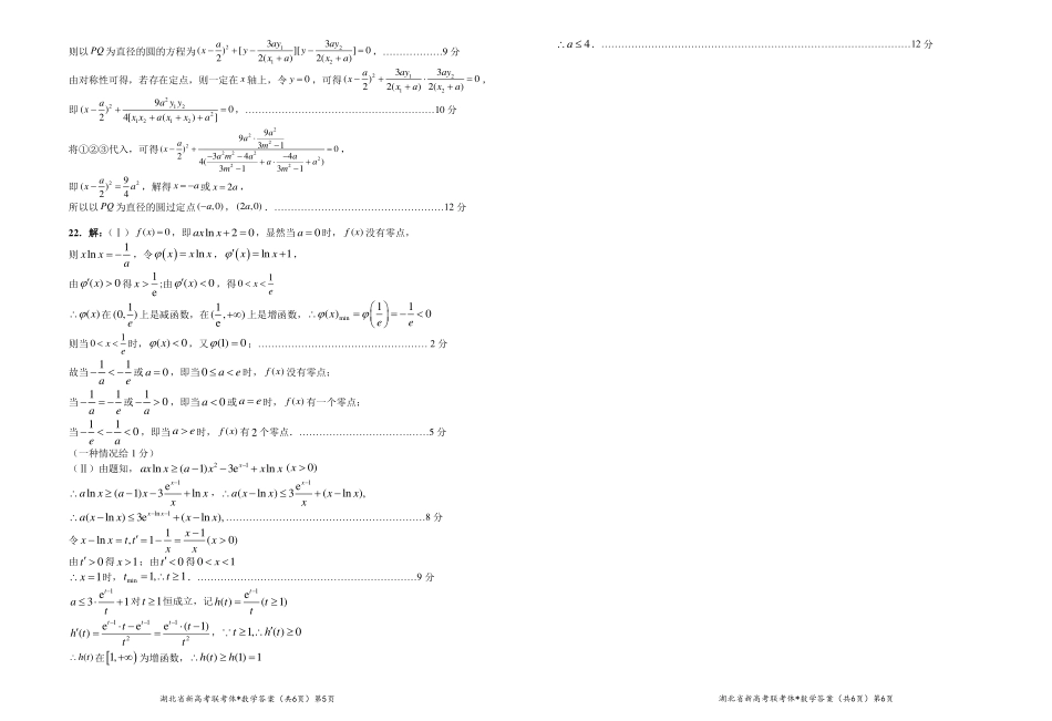 三校高三阶段性检测数学答案.pdf_第3页