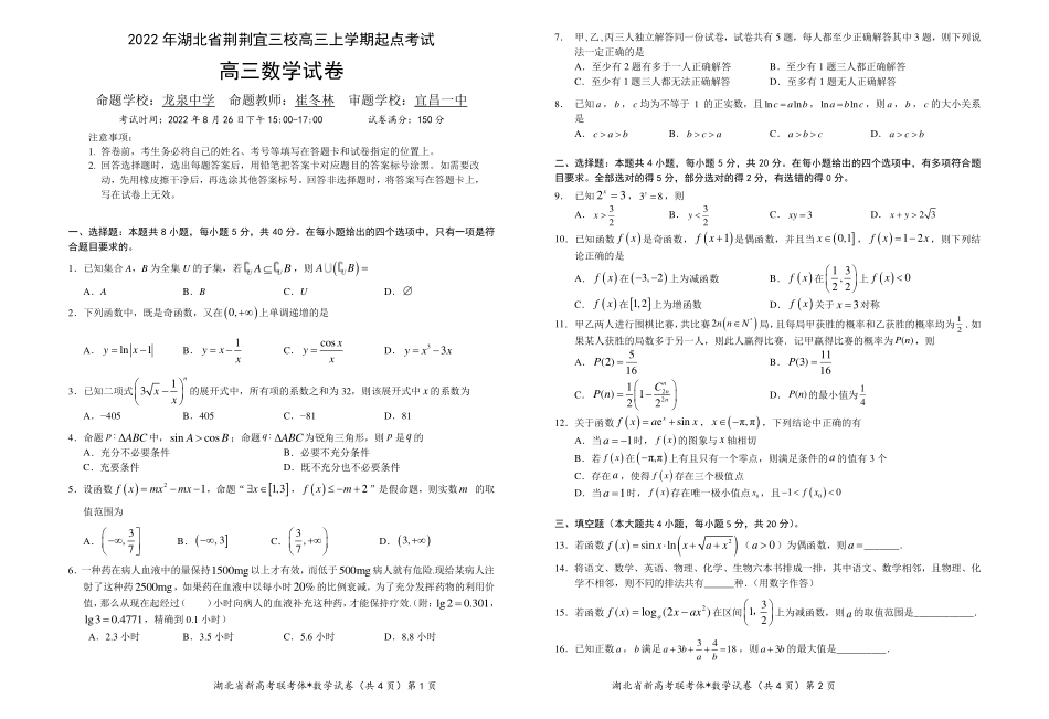 三校高三上起点联考数学试卷.pdf_第1页