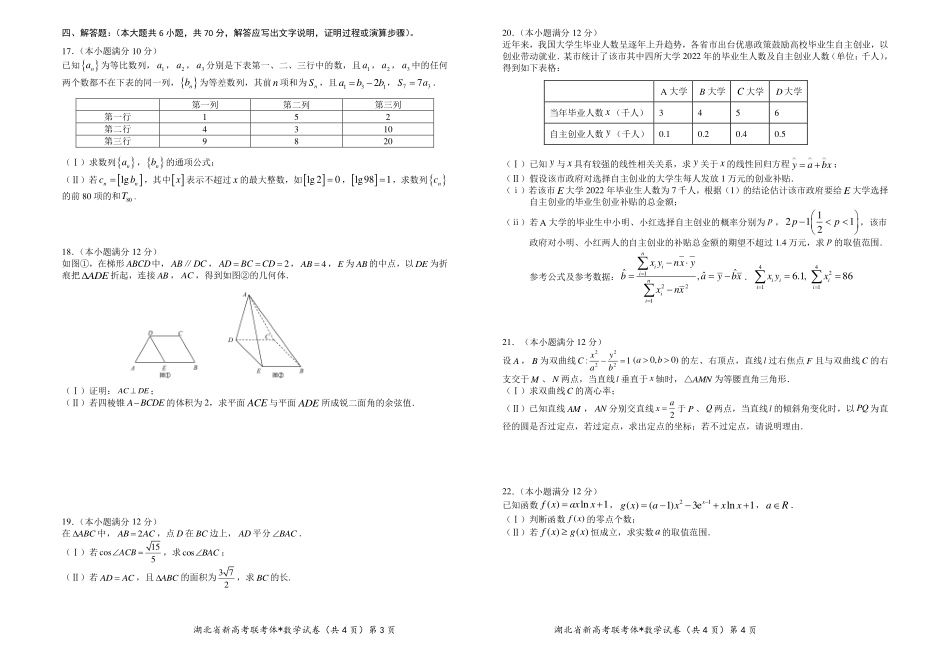三校高三上起点联考数学试卷.pdf_第2页