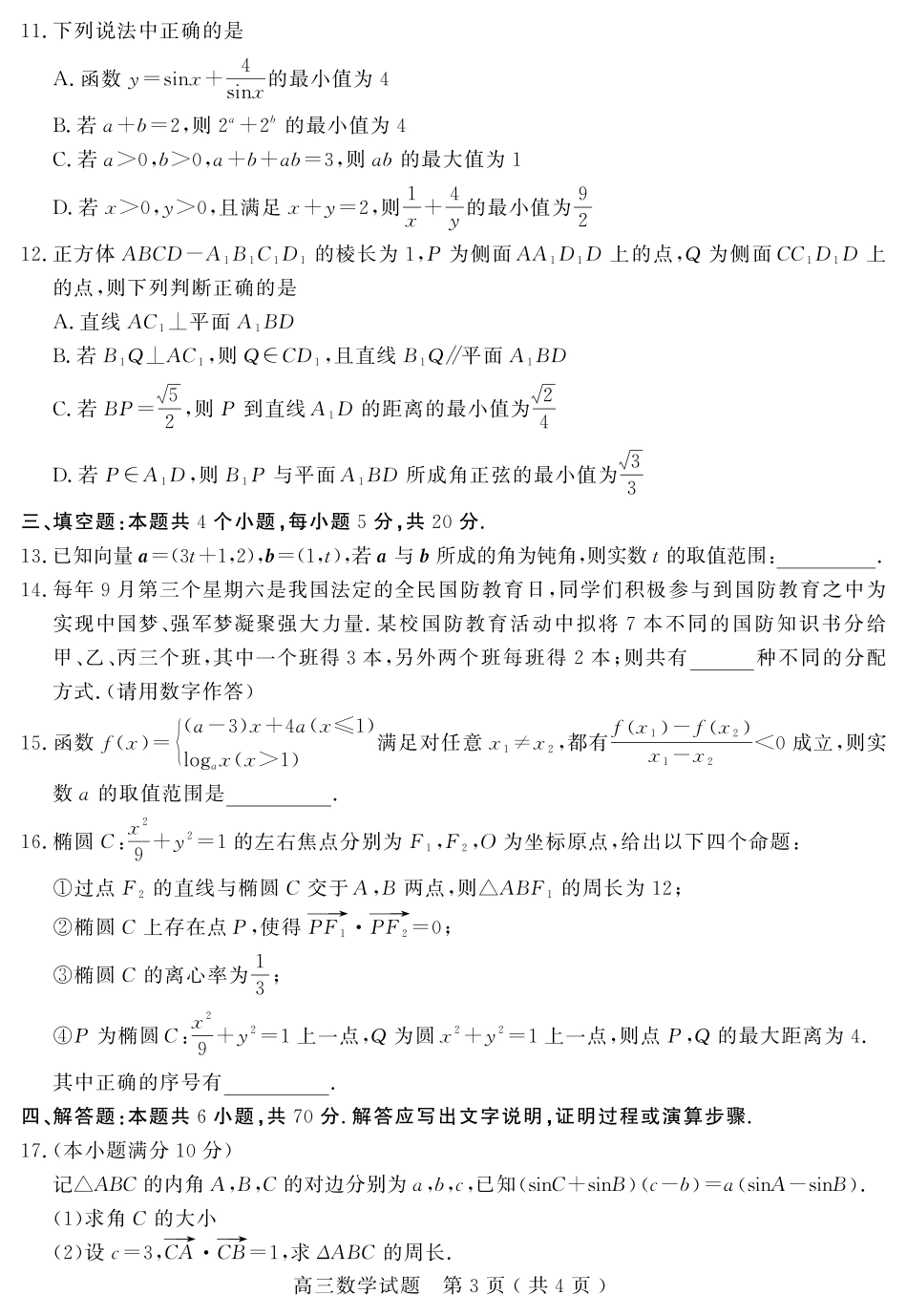 山东省聊城市2024届高三上学期期末教学质量检测数学.pdf_第3页