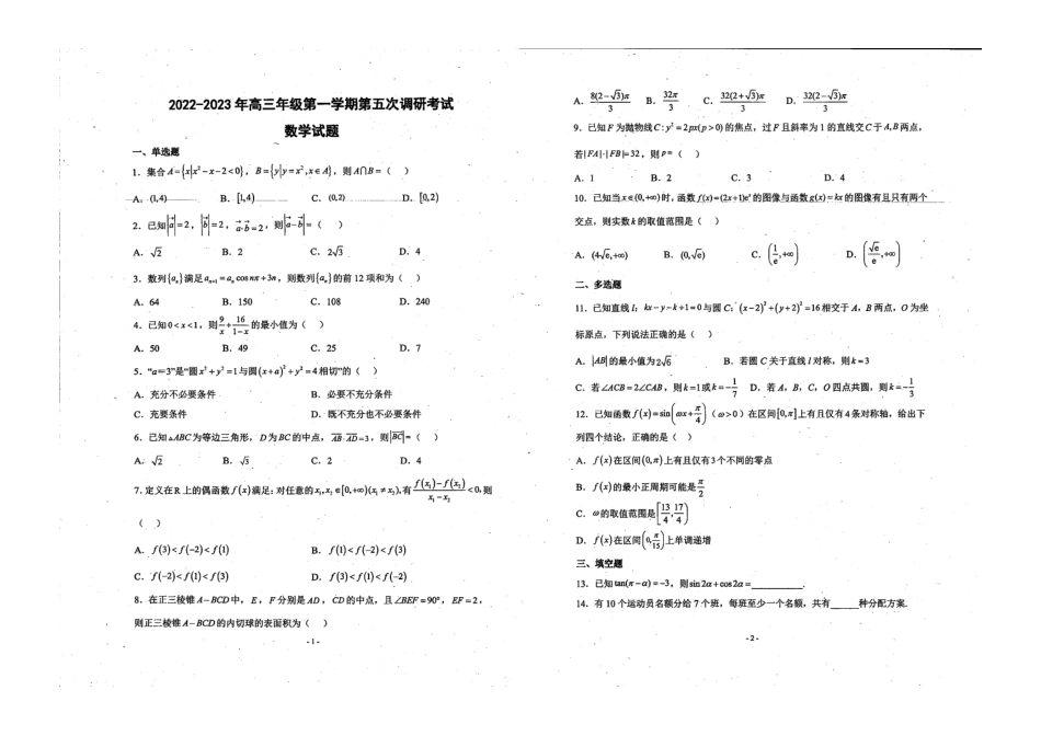 山西省晋城市第一中学2022-2023学年高三上学期第五次调研考试数学试题.pdf_第1页