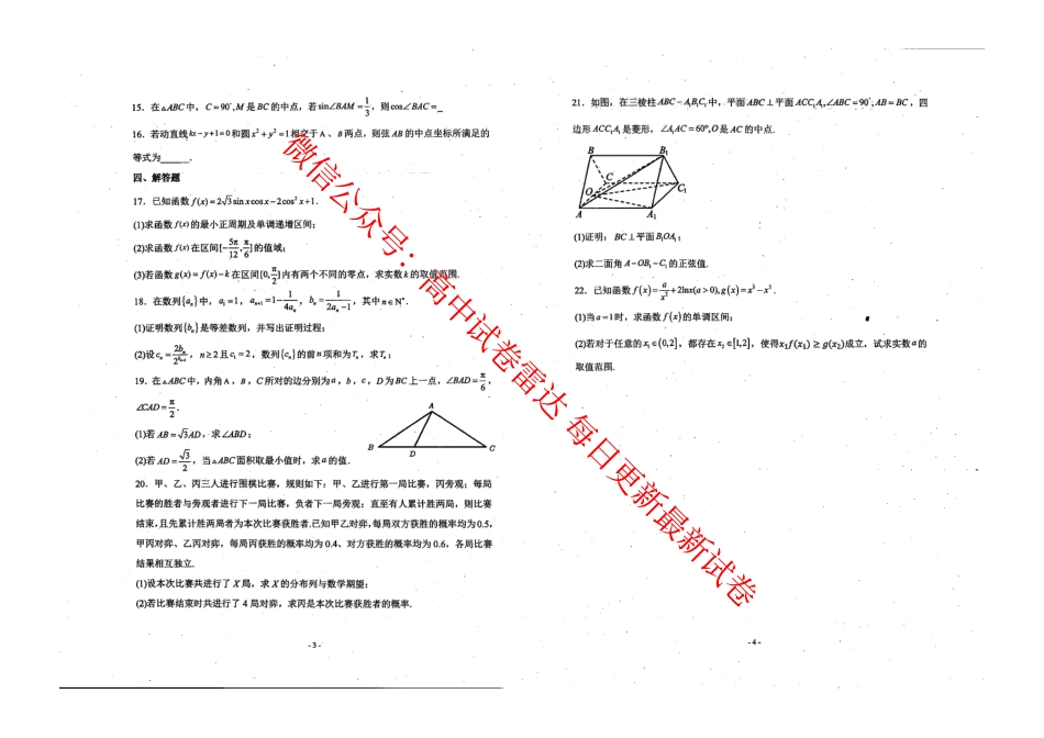 山西省晋城市第一中学2022-2023学年高三上学期第五次调研考试数学试题.pdf_第2页