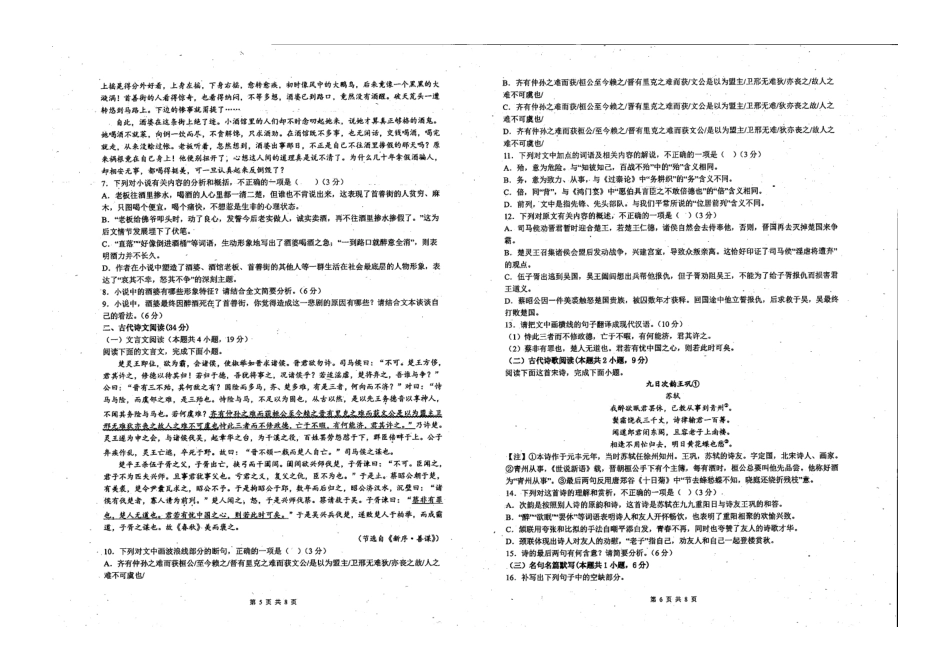 山西省晋城市第一中学2022-2023学年高三上学期第五次调研考试语文试卷.pdf_第3页