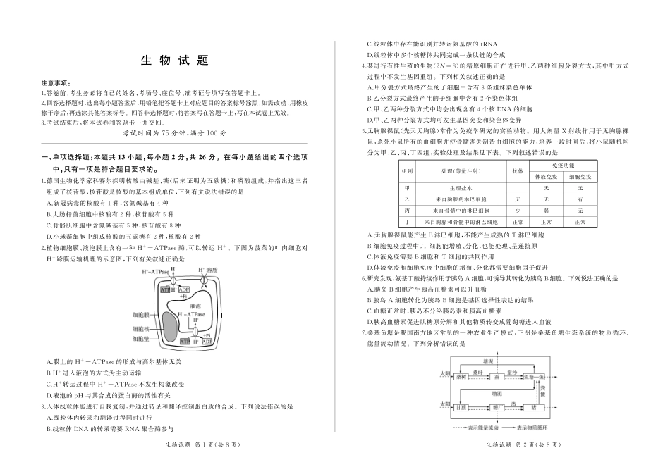 生物.pdf_第1页