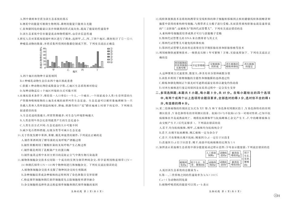 生物.pdf_第2页