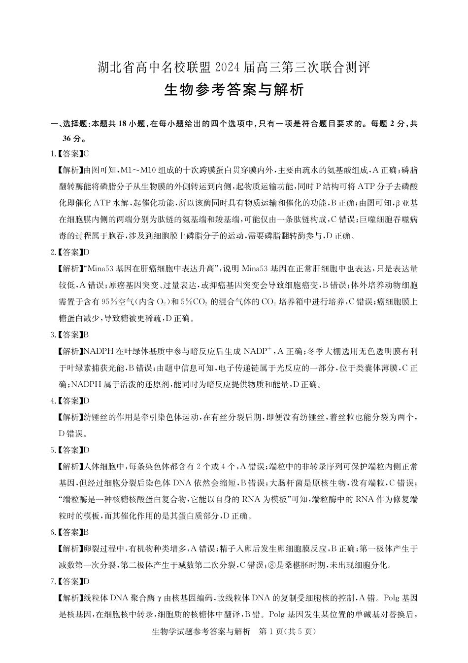 -生物解析.pdf_第1页
