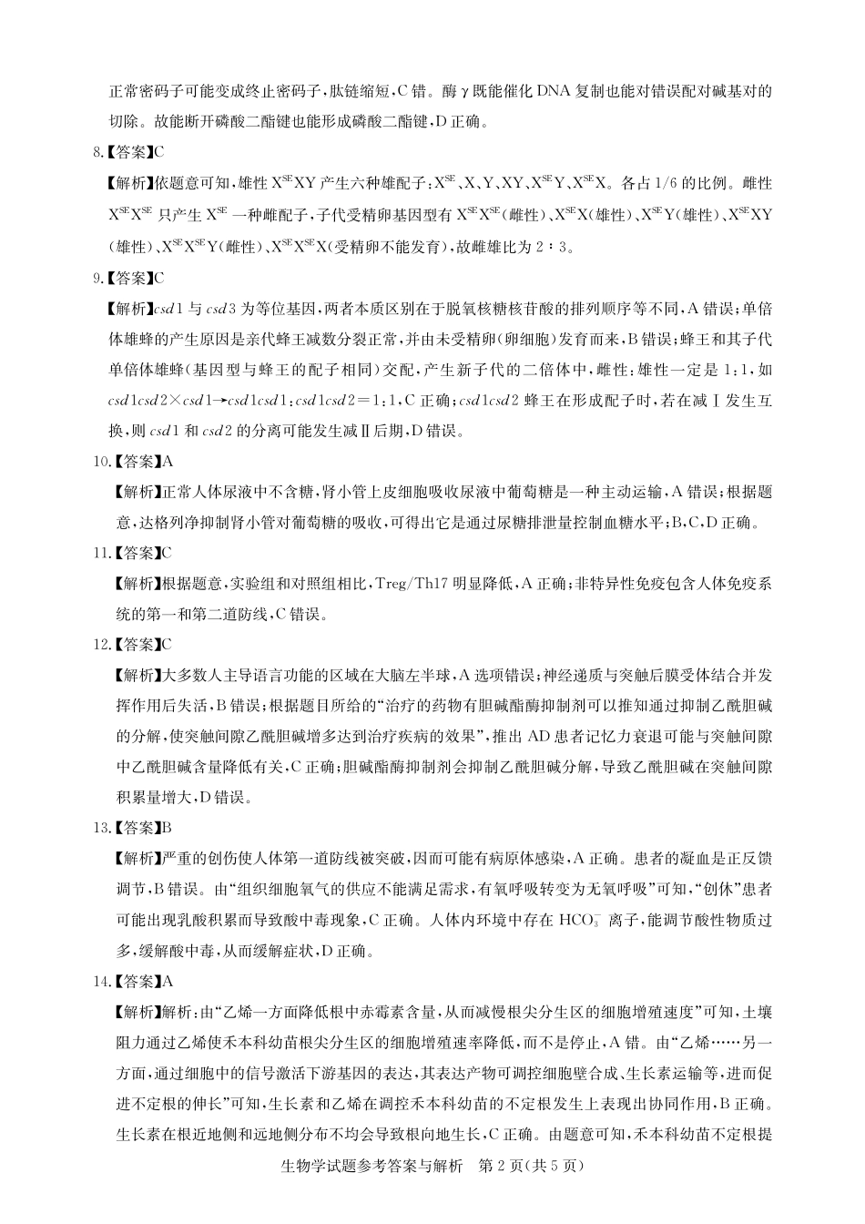 -生物解析.pdf_第2页