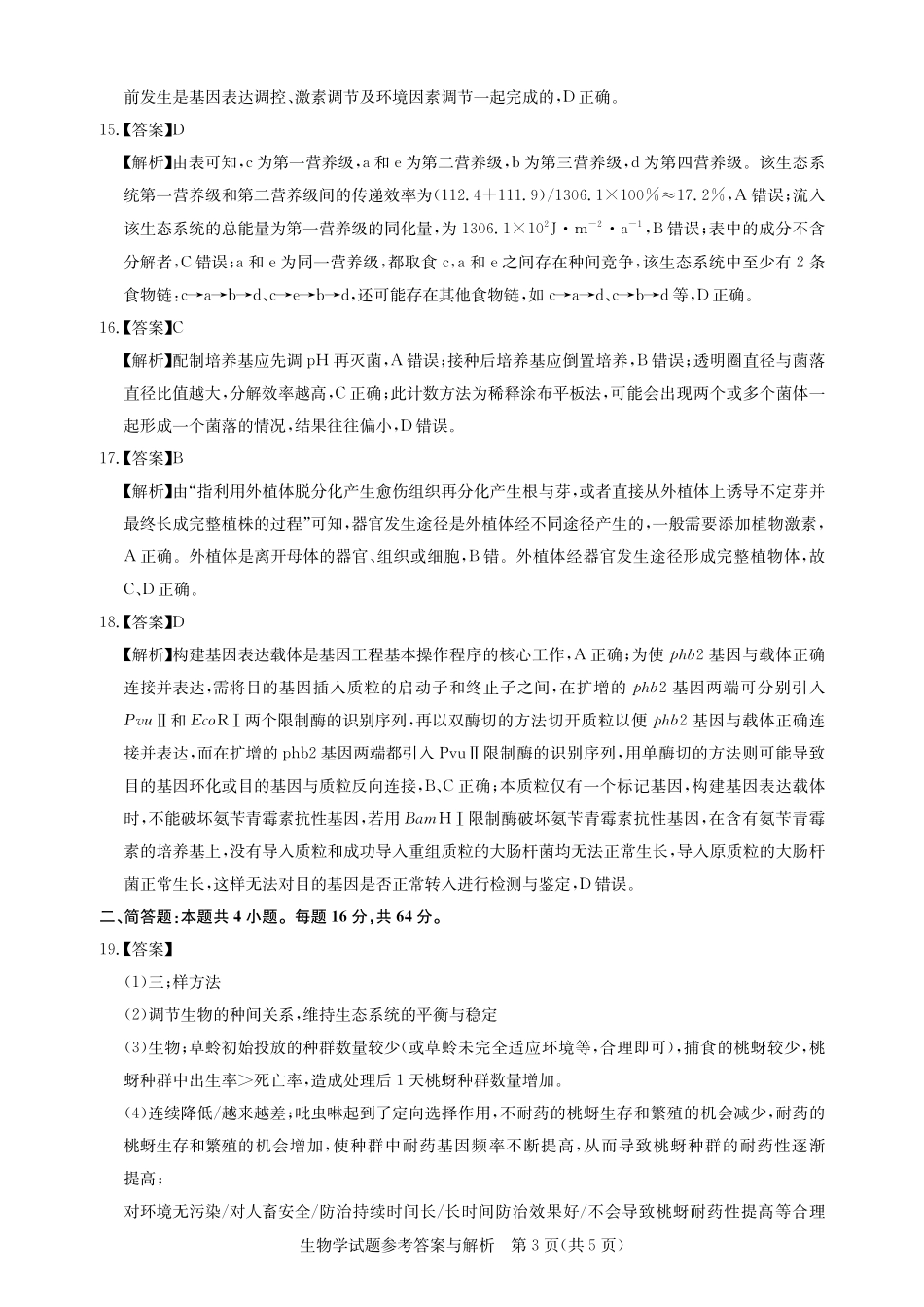 -生物解析.pdf_第3页