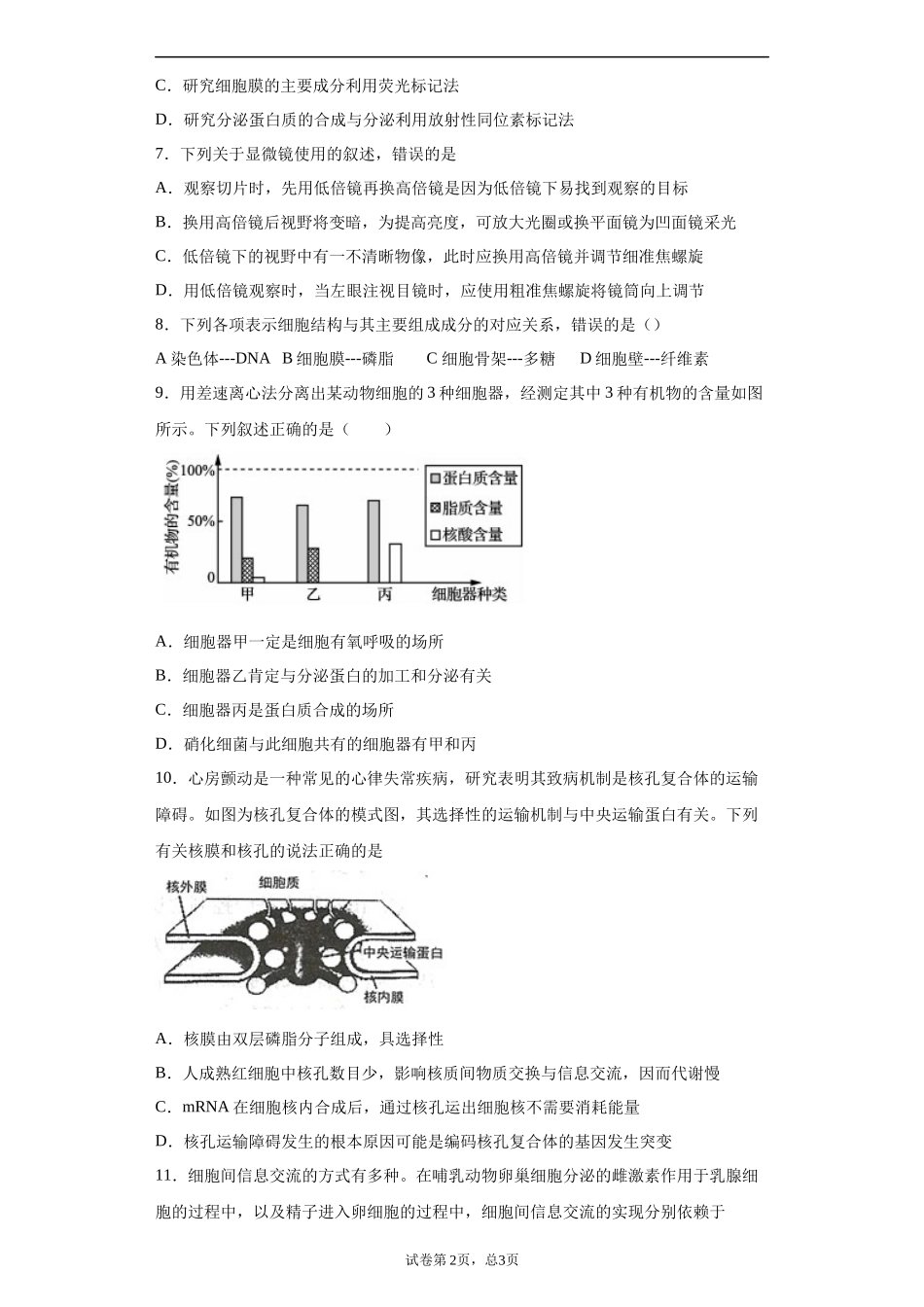 生物一轮复习测试w (1).docx_第2页