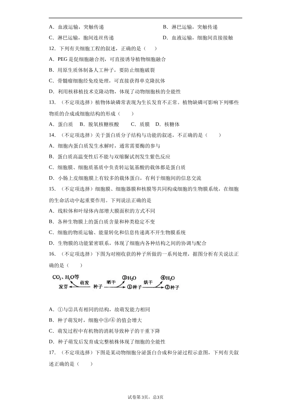 生物一轮复习测试w (1).docx_第3页