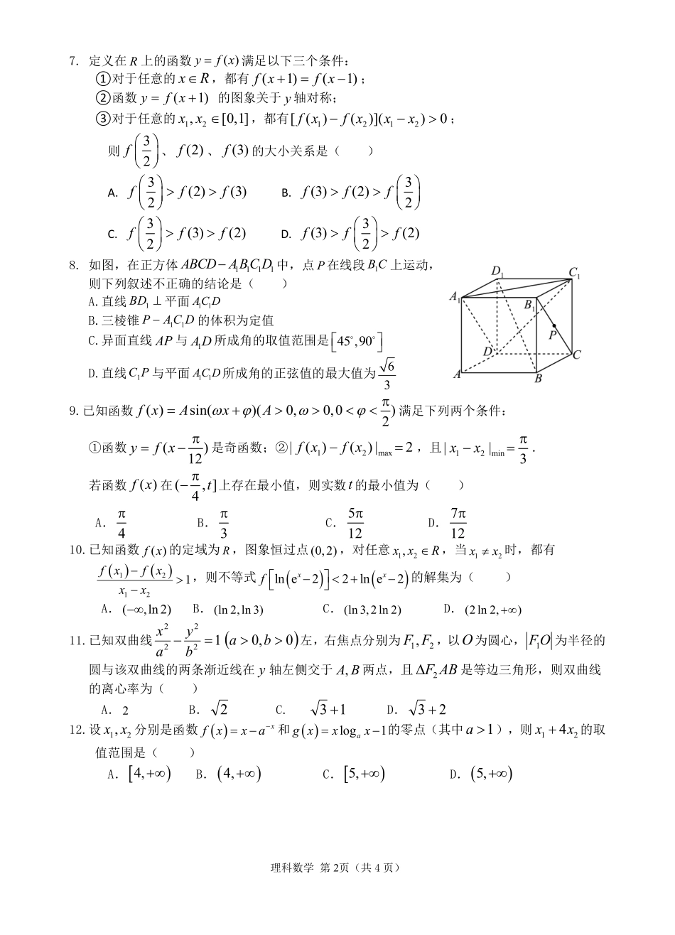 试卷 -定稿.pdf_第2页