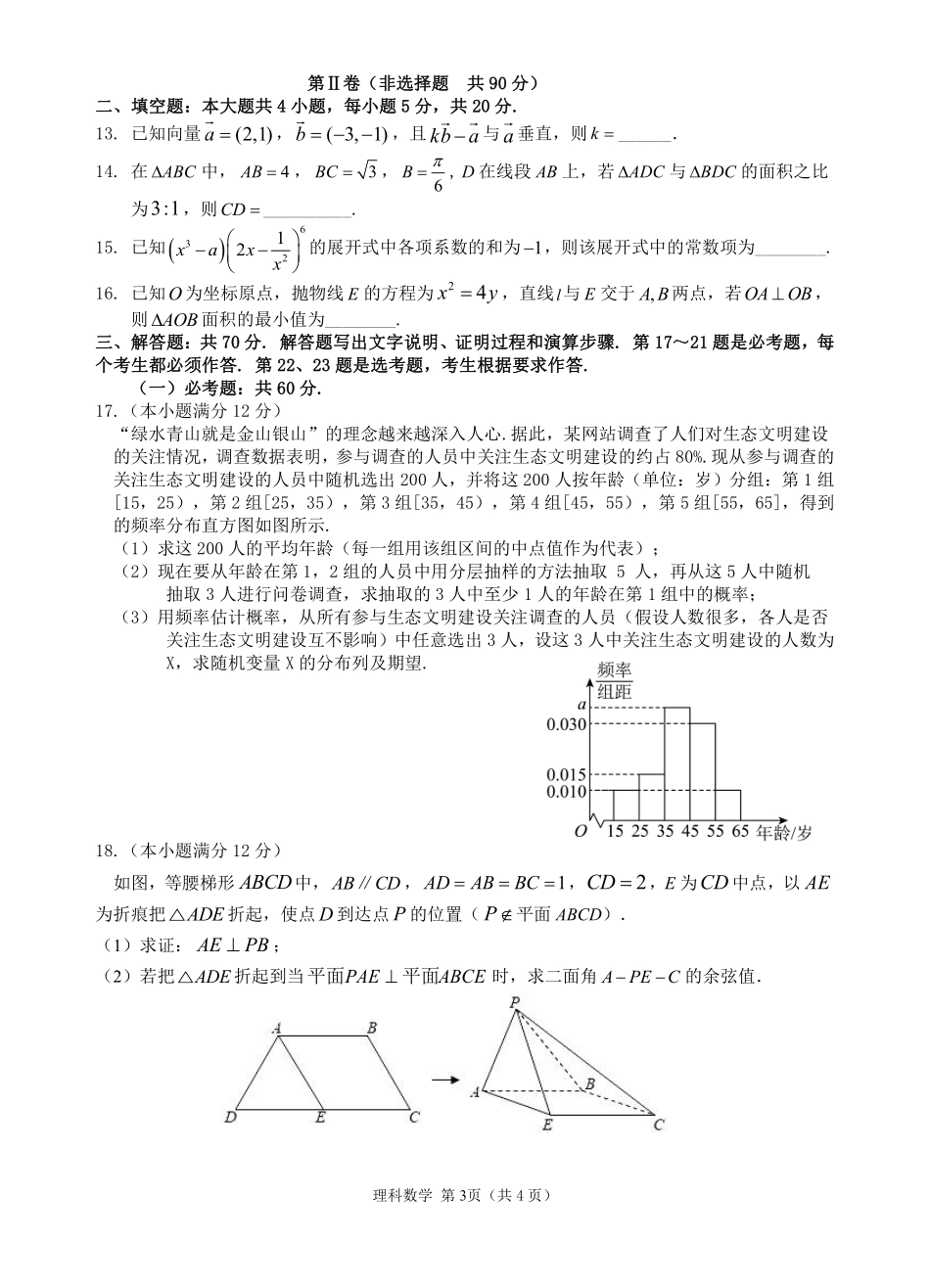 试卷 -定稿.pdf_第3页