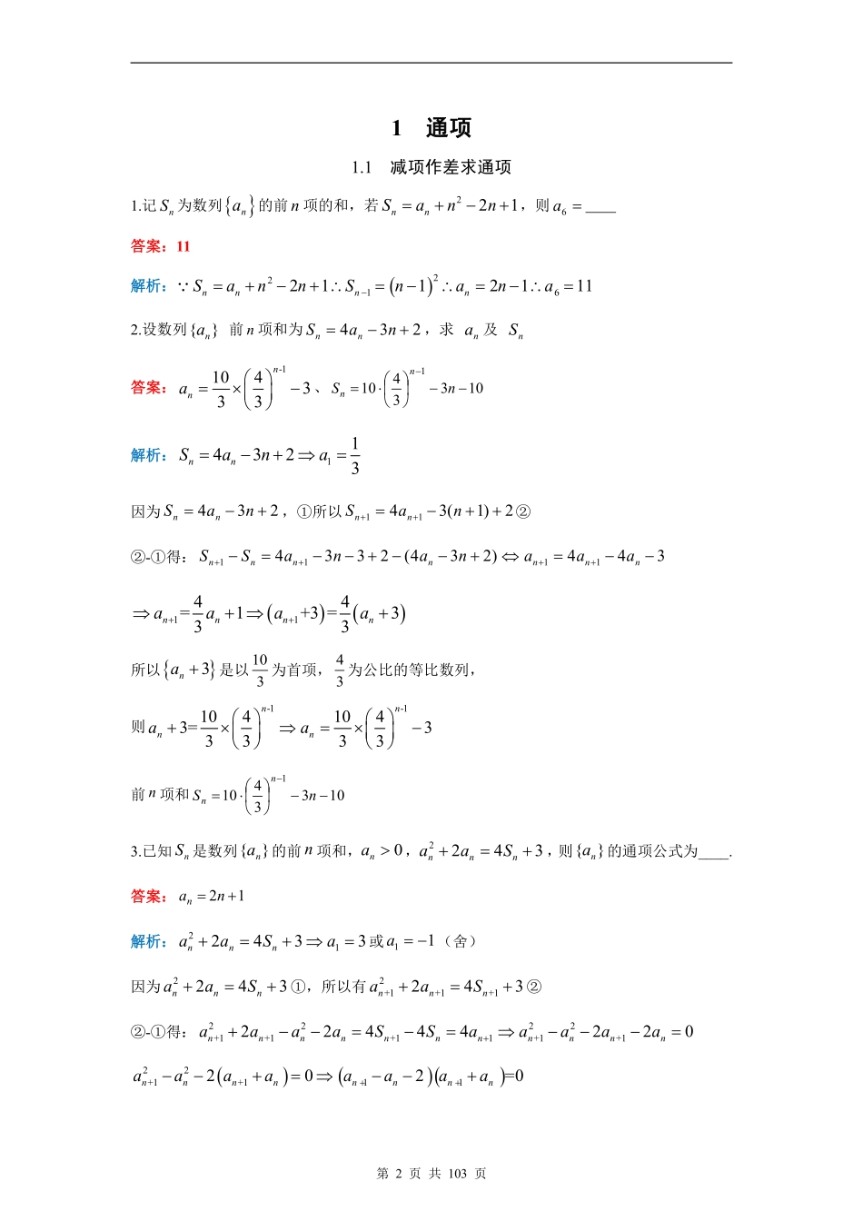 数列专题提高班教师版.pdf_第2页