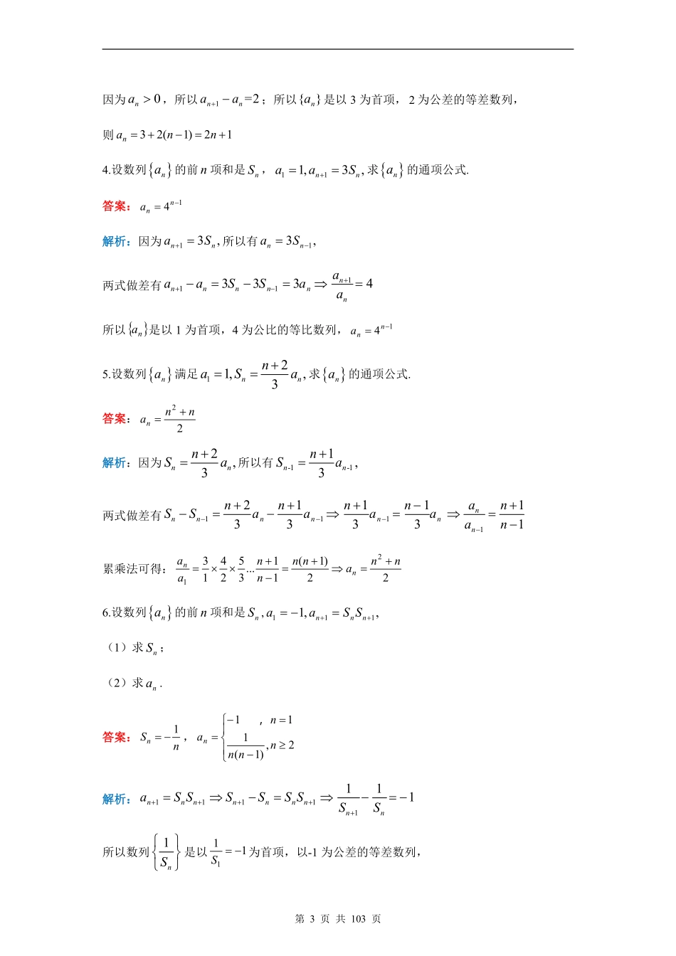数列专题提高班教师版.pdf_第3页