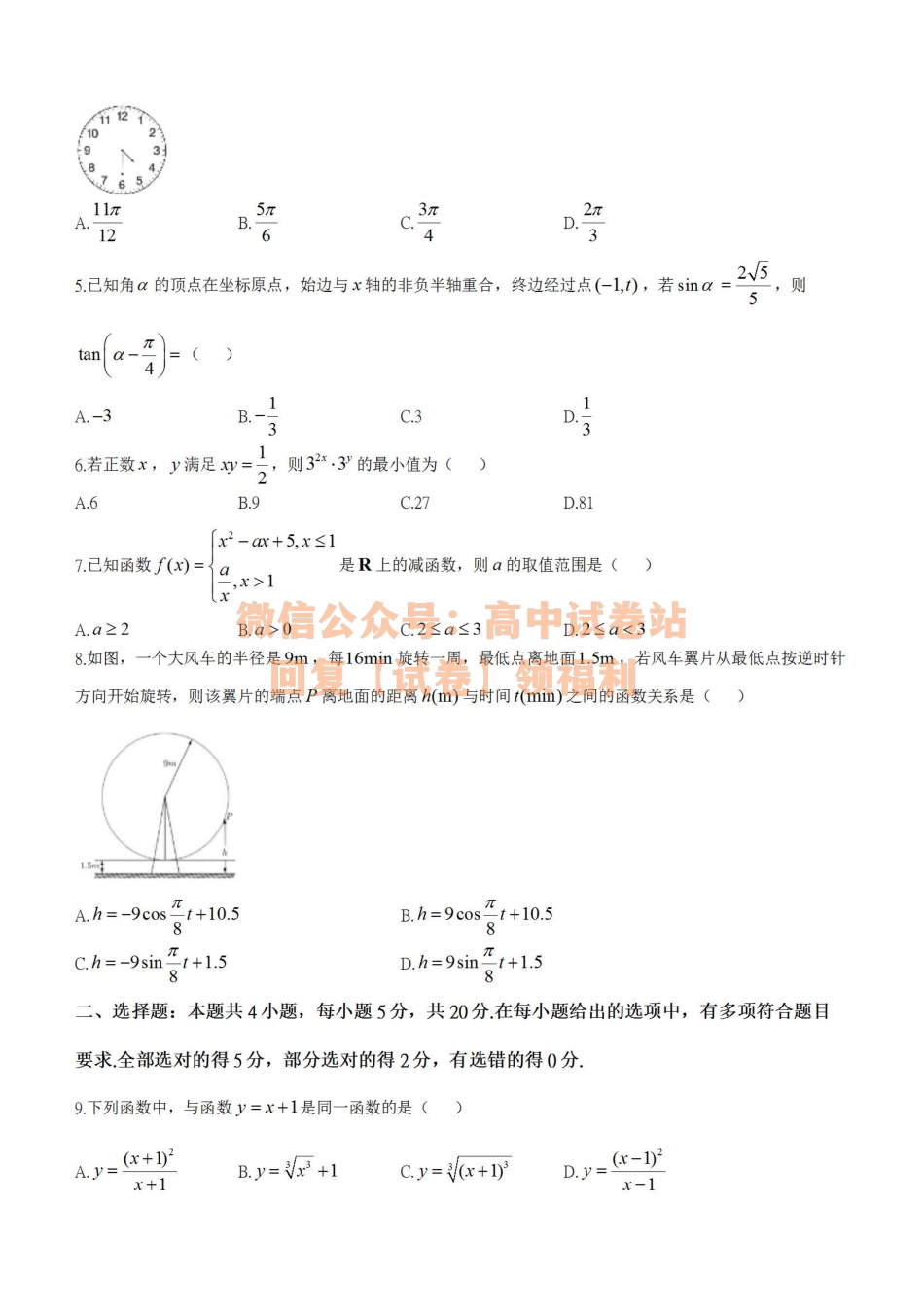 数学 -陕西省榆林市2023-2024学年高一上学期1月期末.pdf_第2页