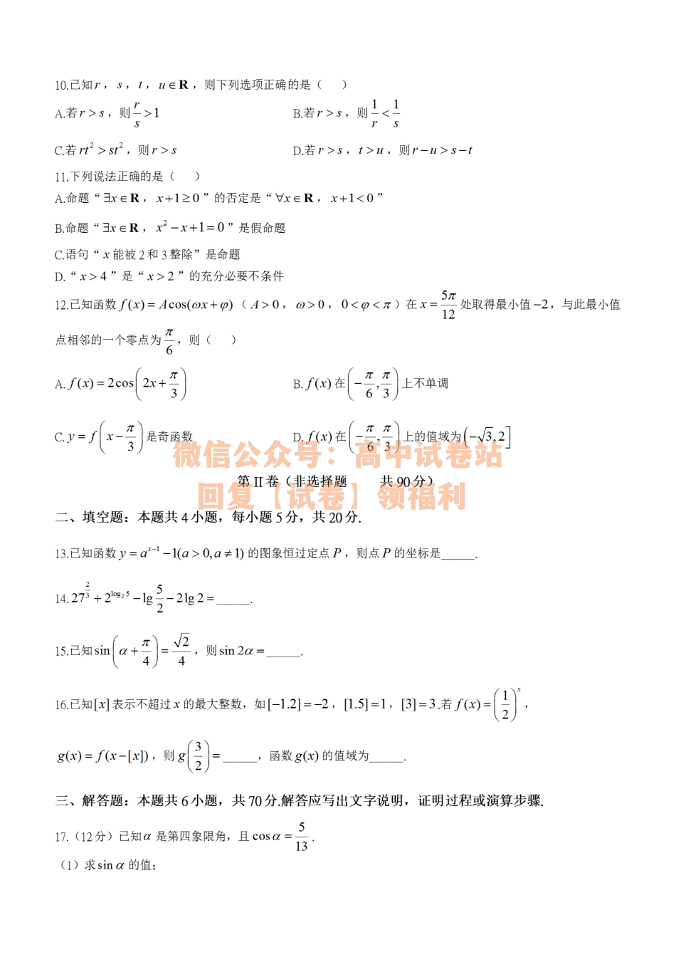 数学 -陕西省榆林市2023-2024学年高一上学期1月期末.pdf_第3页