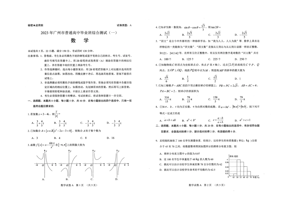 数学-2023年广州一模真题-.pdf_第1页