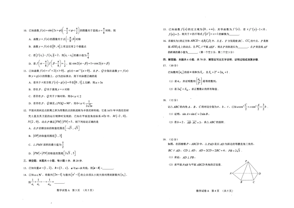 数学-2023年广州一模真题-.pdf_第2页