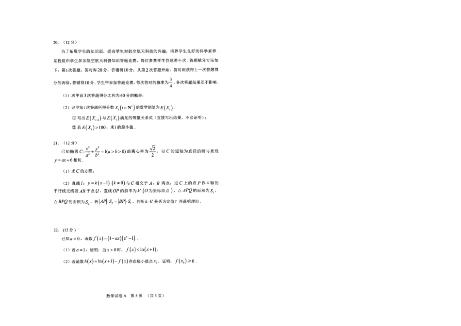 数学-2023年广州一模真题-.pdf_第3页