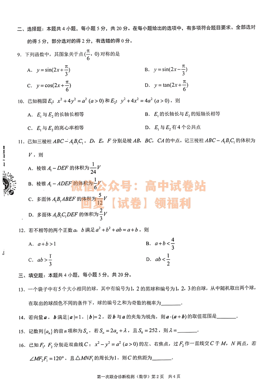 数学-2024届重庆市普通高等学校招生高三第一次联合诊断检测.pdf_第2页