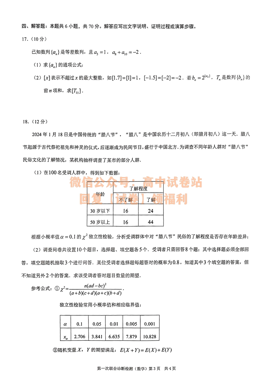 数学-2024届重庆市普通高等学校招生高三第一次联合诊断检测.pdf_第3页