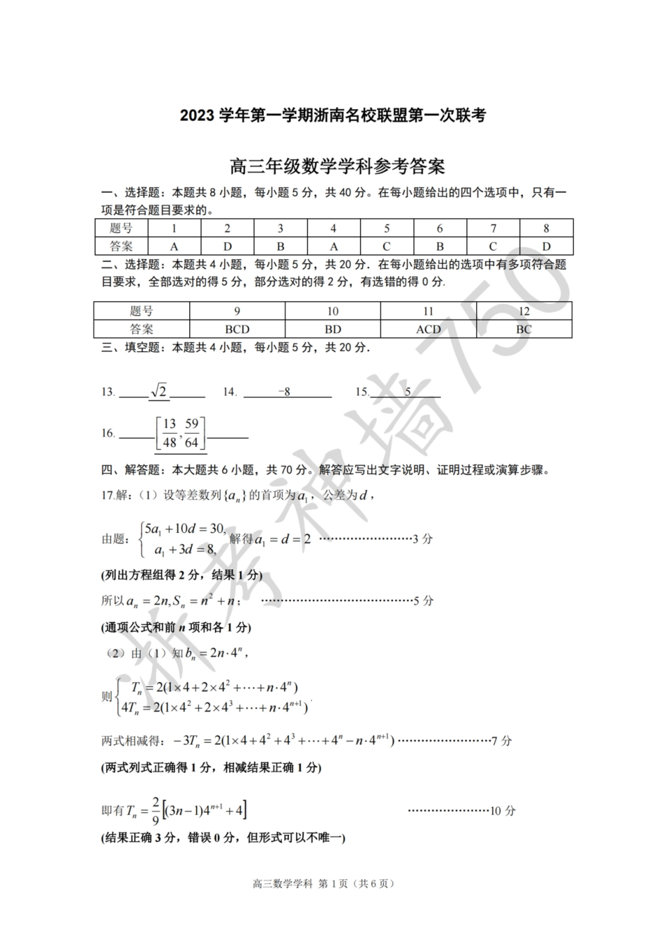 数学答案-2310浙南名校.pdf_第1页