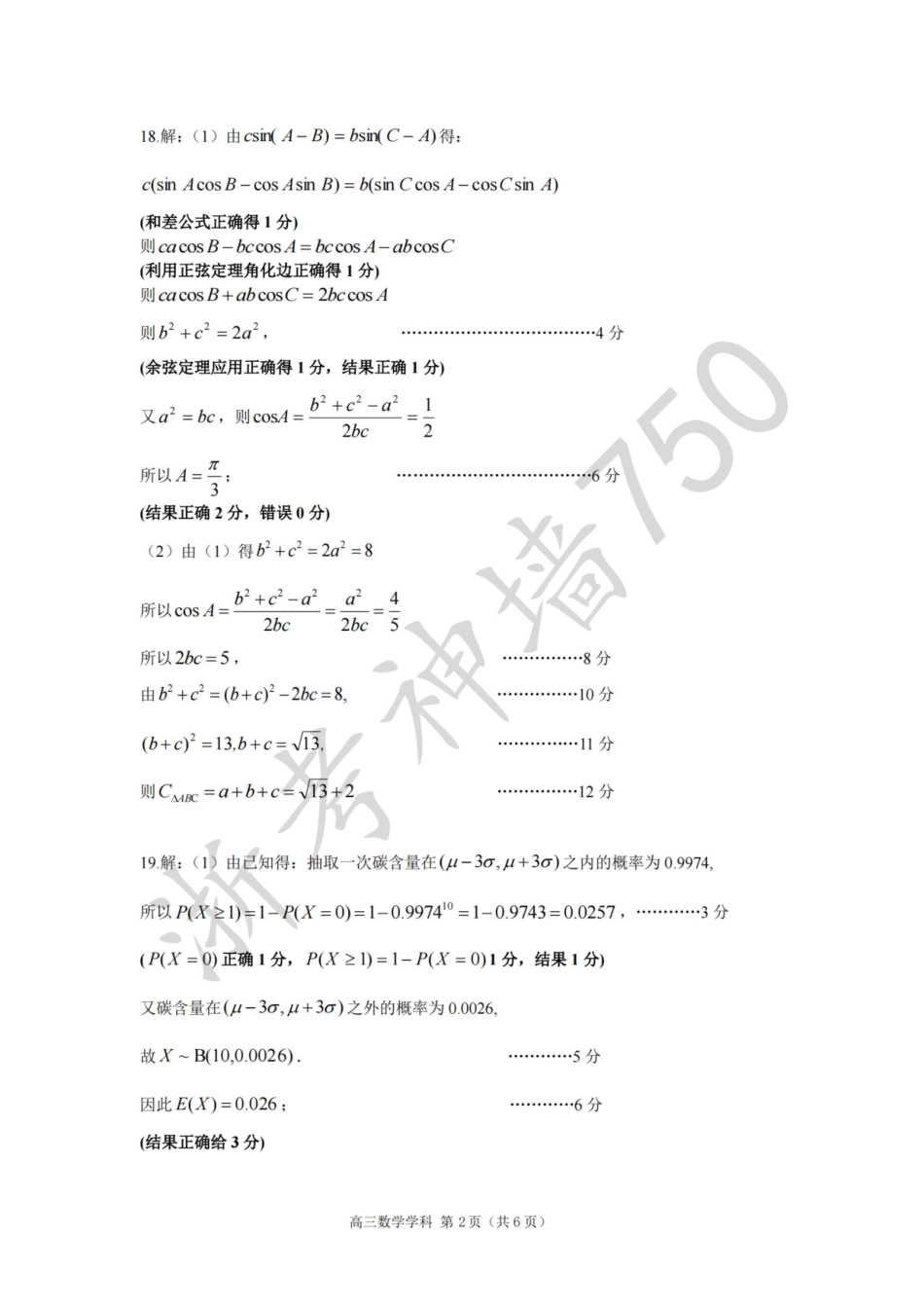 数学答案-2310浙南名校.pdf_第2页