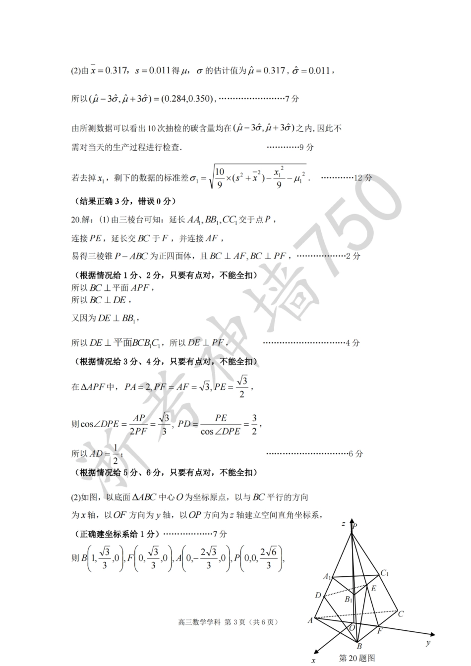 数学答案-2310浙南名校.pdf_第3页