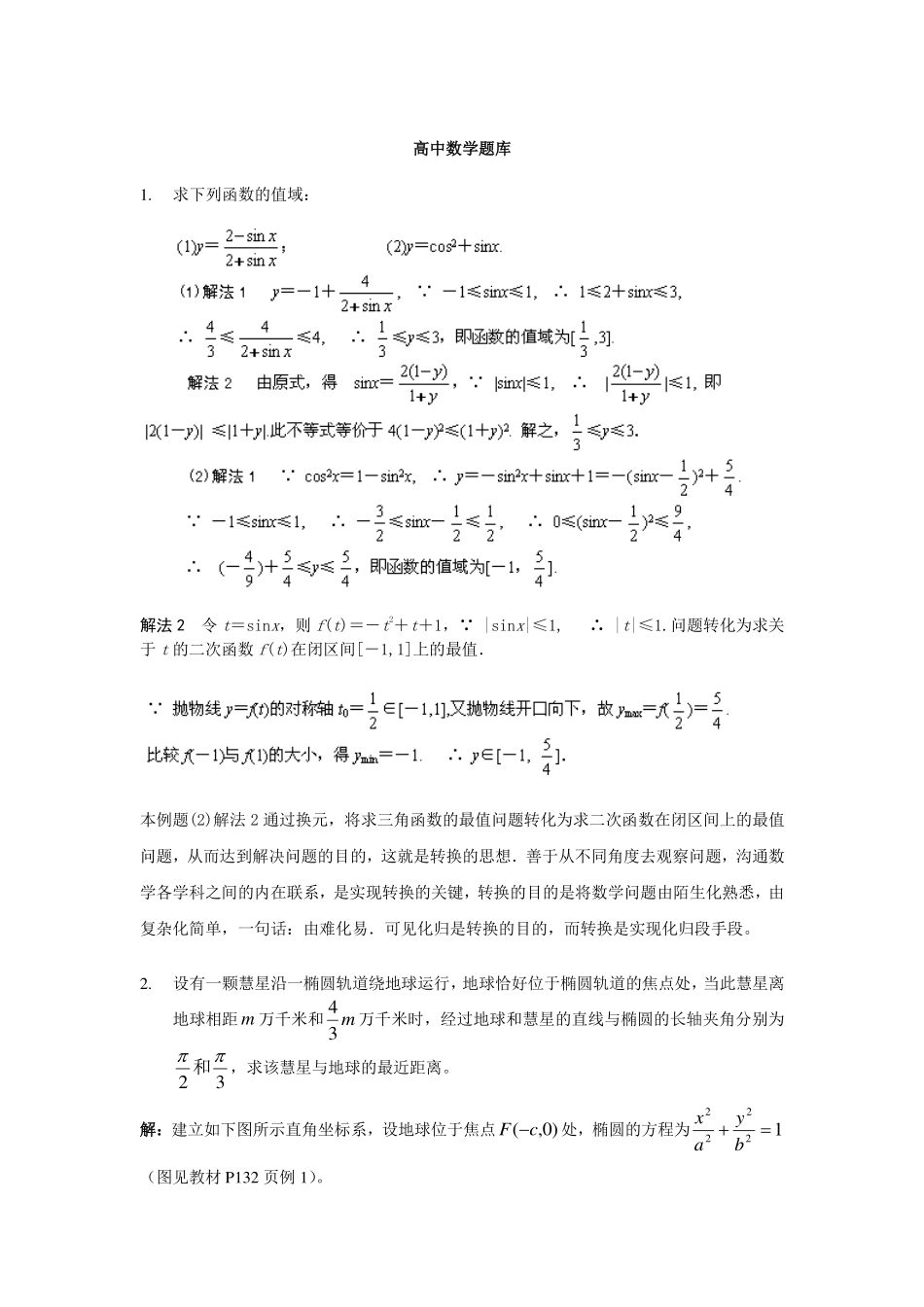 数学-高中经典50题(附答案).pdf_第1页