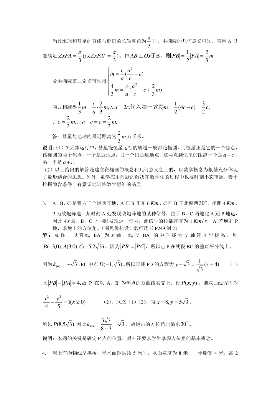 数学-高中经典50题(附答案).pdf_第2页