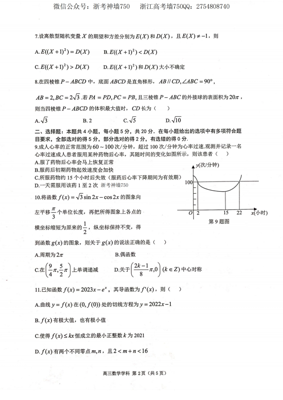 数学卷-2310浙南名校.pdf_第2页