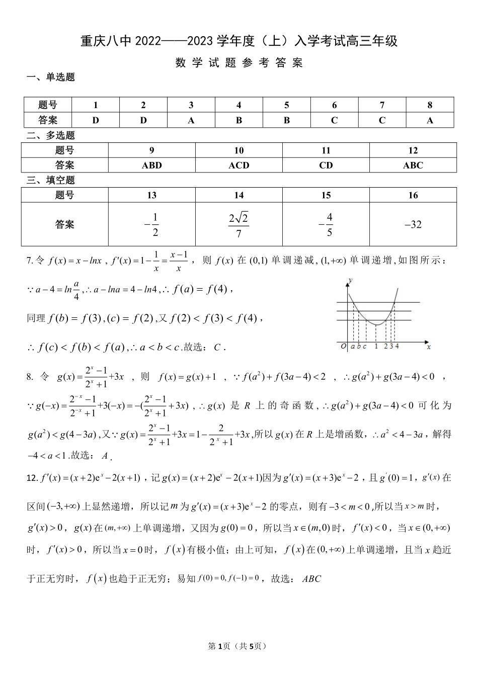 数学考试答案.pdf_第1页