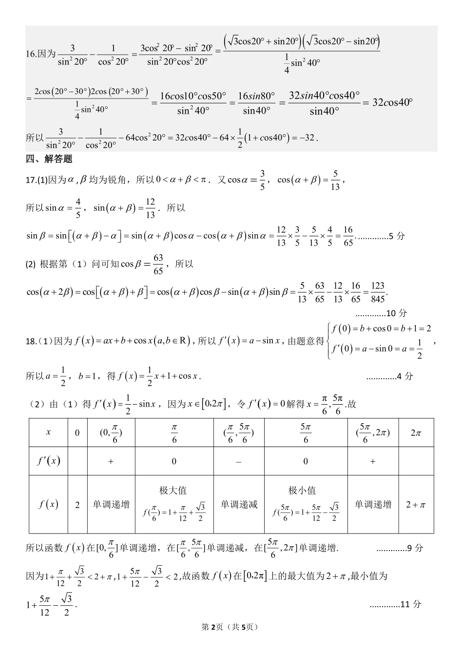 数学考试答案.pdf_第2页