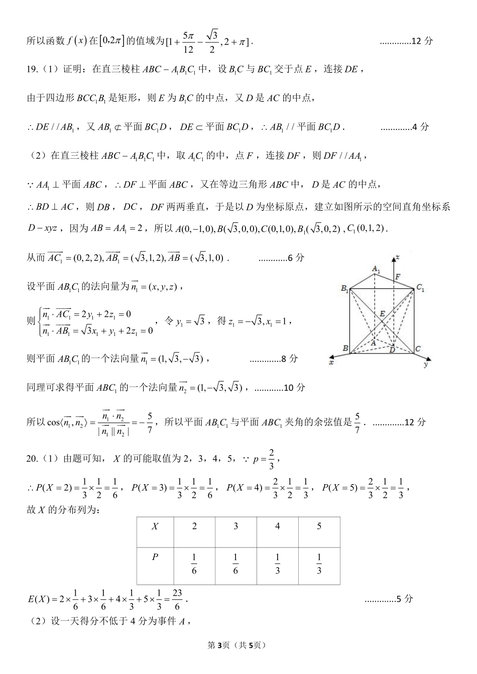 数学考试答案.pdf_第3页