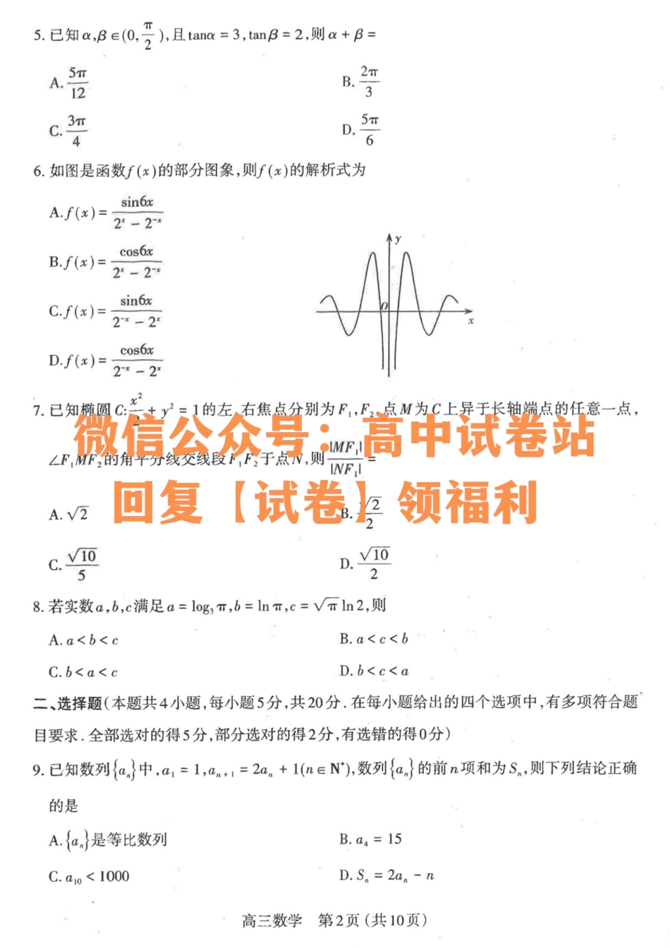 数学-山西省太原市2023-2024学年第一学期高三年级期末学业诊断_纯图版.pdf_第2页