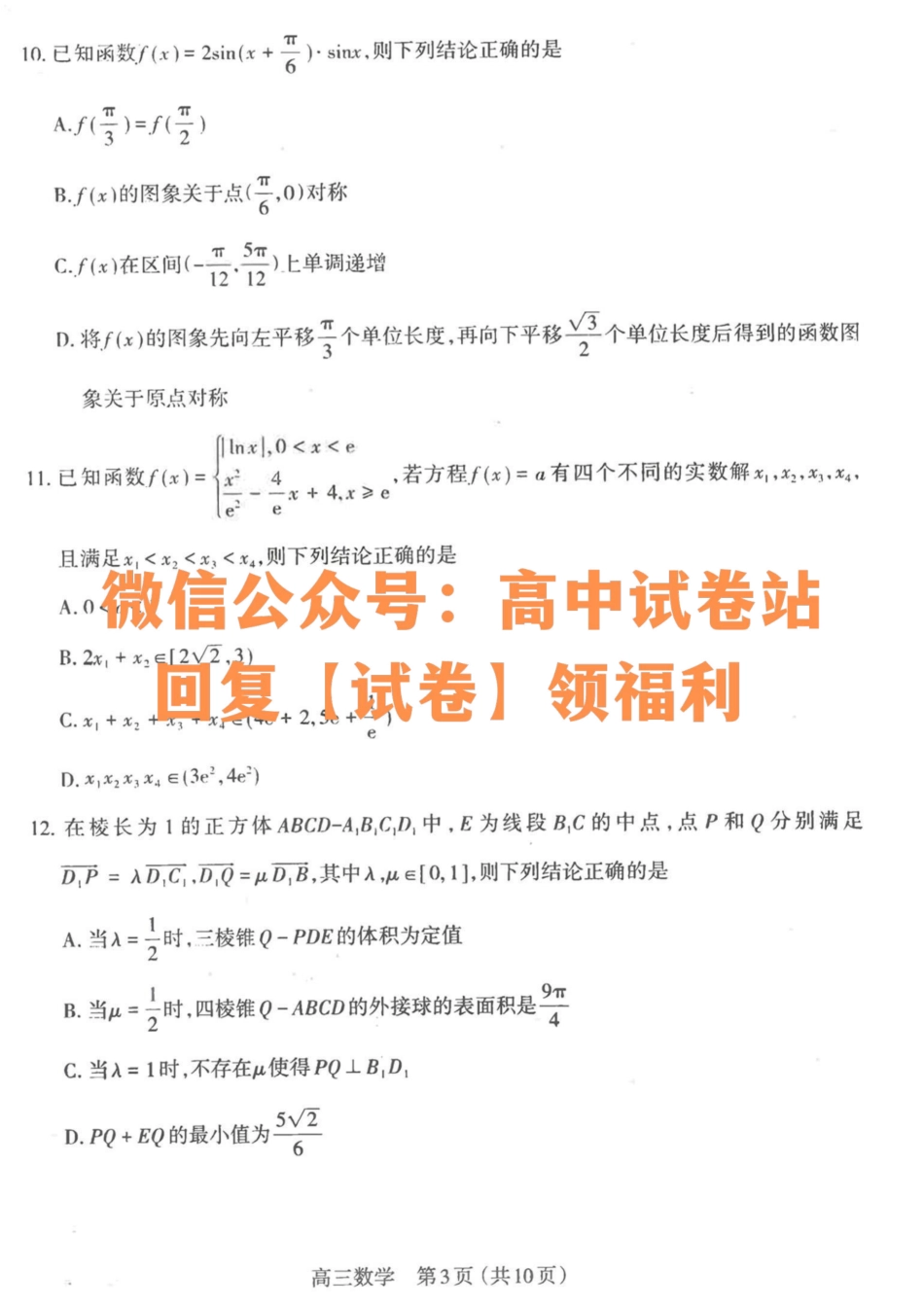 数学-山西省太原市2023-2024学年第一学期高三年级期末学业诊断_纯图版.pdf_第3页