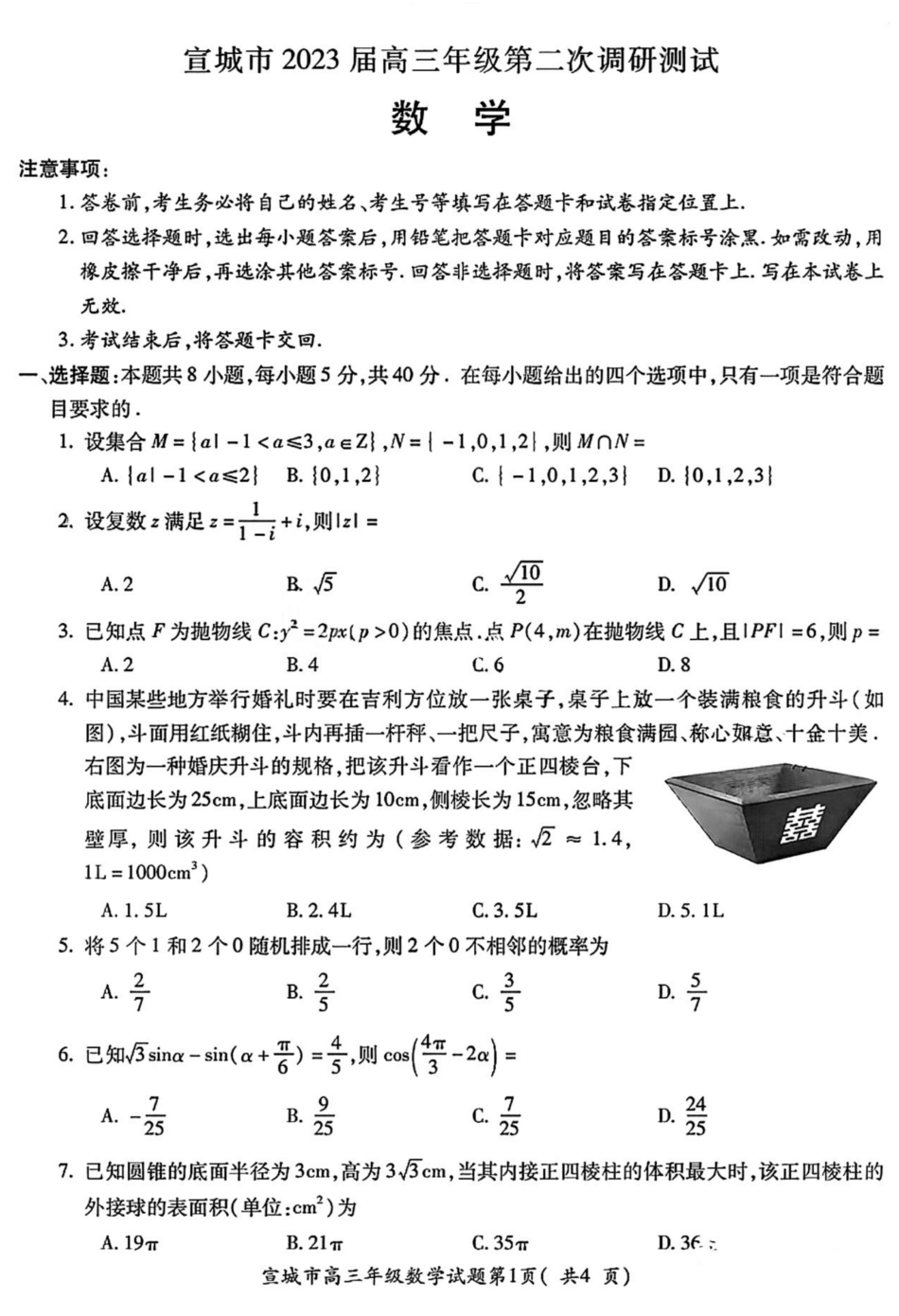 数学试卷.pdf_第1页