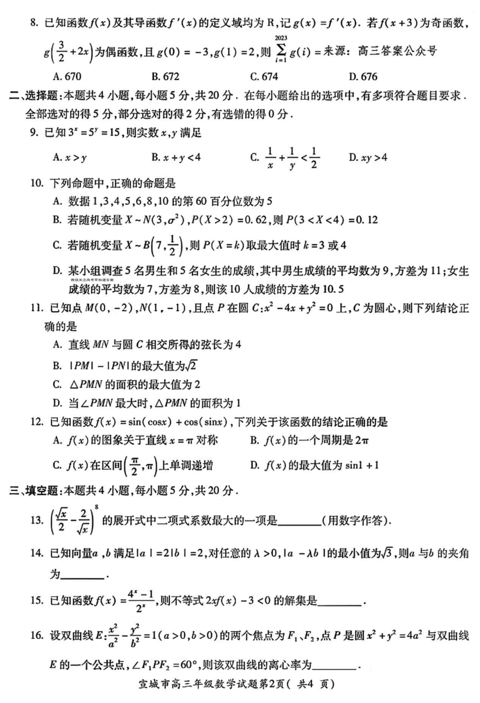 数学试卷.pdf_第2页