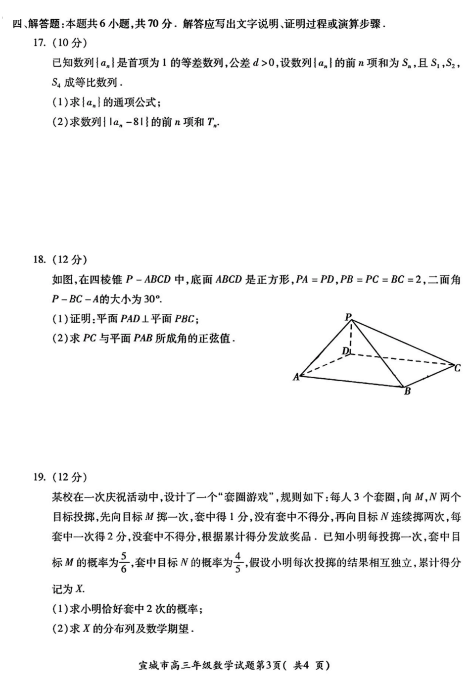 数学试卷.pdf_第3页