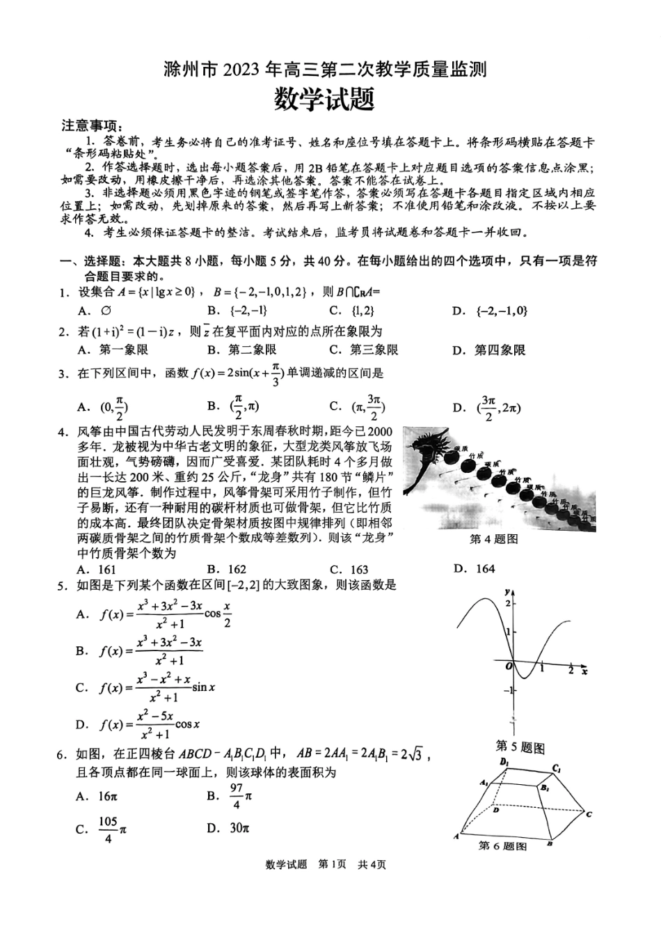 数学试题.pdf_第1页