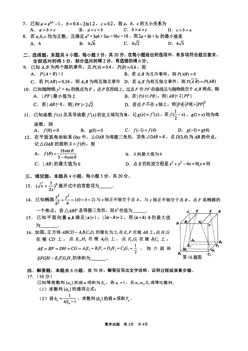 数学试题.pdf_第2页
