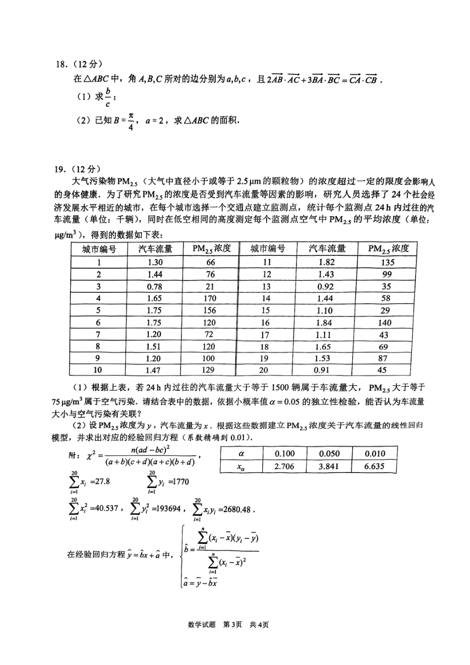 数学试题.pdf_第3页