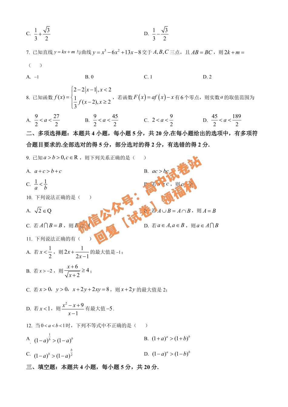 数学-重庆市缙云教育联盟2023-2024学年高一上学期期末考试.pdf_第2页