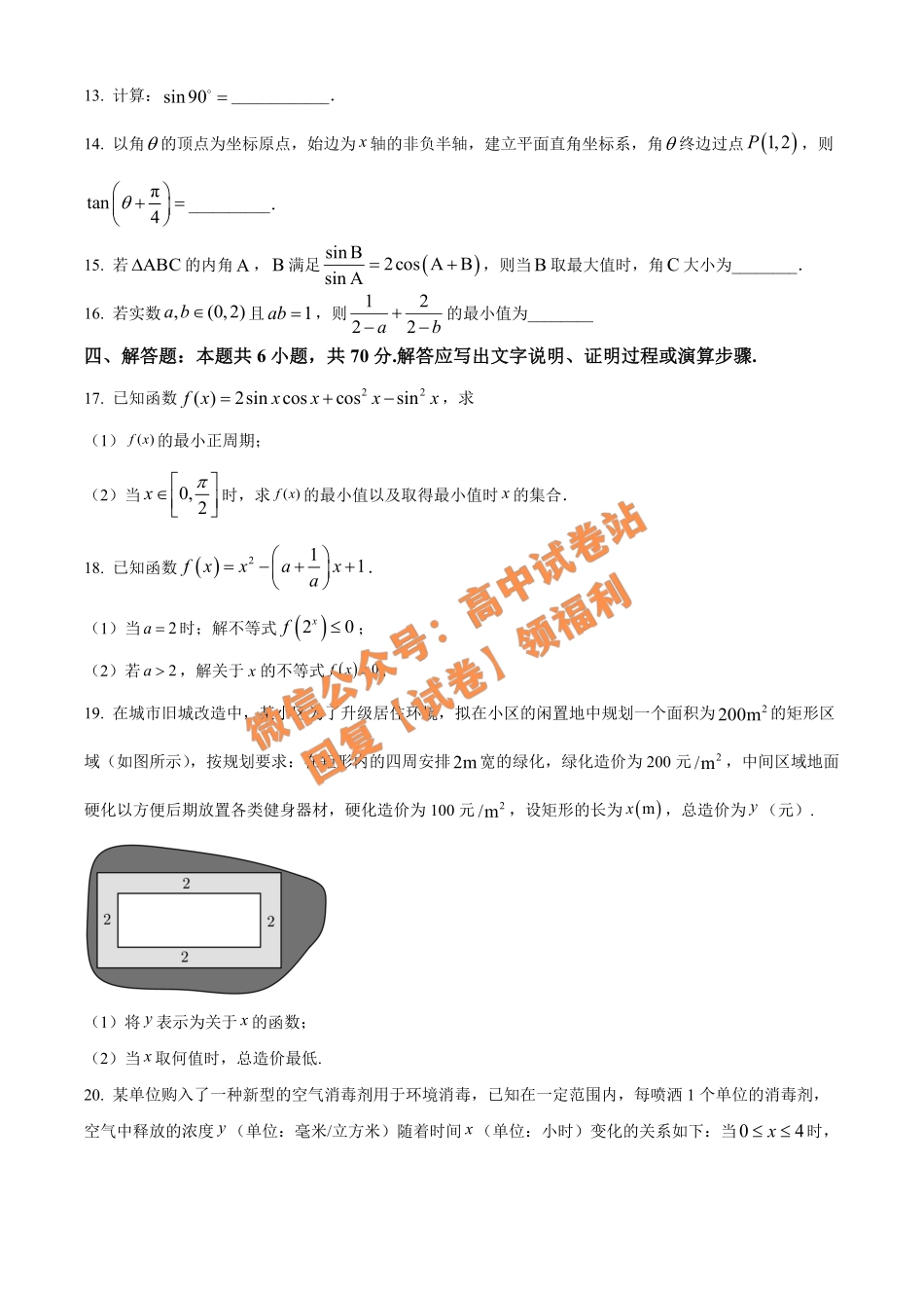 数学-重庆市缙云教育联盟2023-2024学年高一上学期期末考试.pdf_第3页