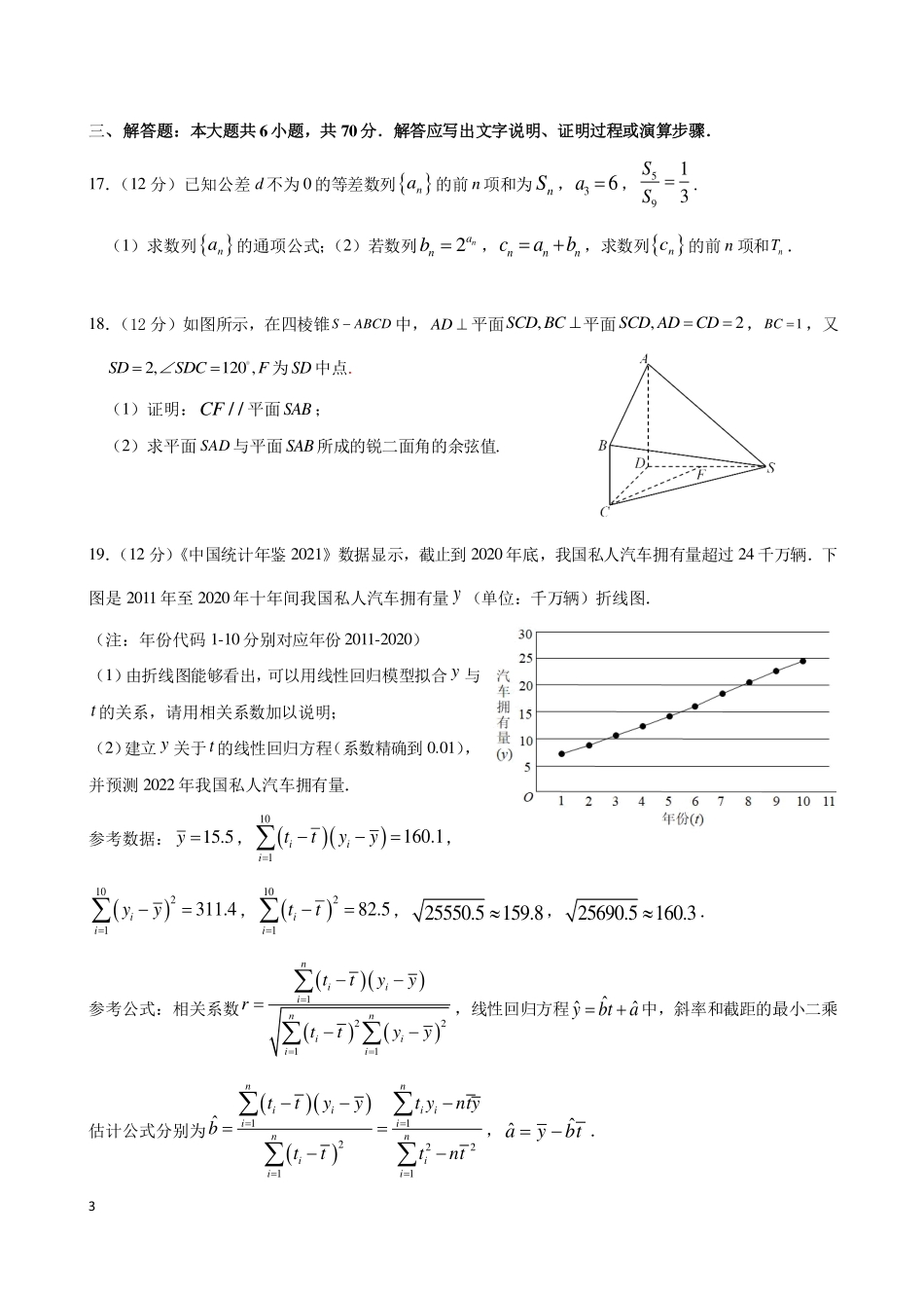 四川省成都七中2022-2023学年高三上学期入学考试理科数学试卷.pdf_第3页