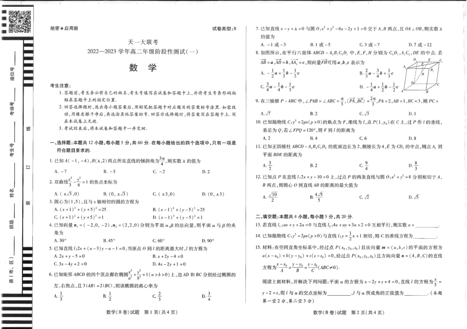 天一大联考2022-2023学年高二上学期阶段性测试（一）数学试卷.pdf_第1页