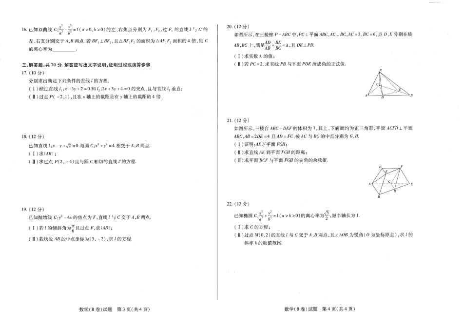 天一大联考2022-2023学年高二上学期阶段性测试（一）数学试卷.pdf_第2页