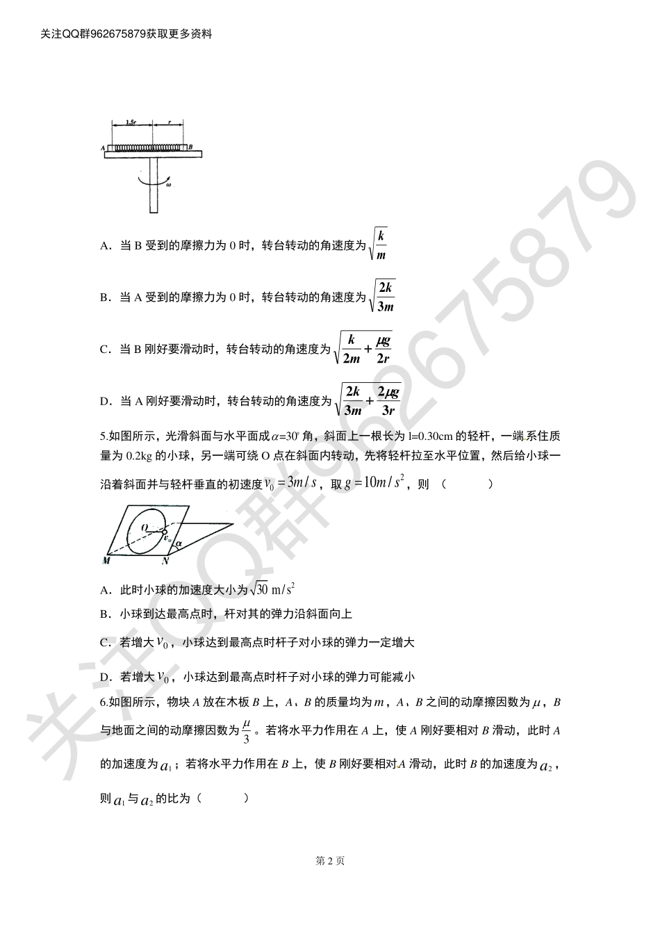 王后雄高考关门卷·物理(1).pdf_第2页
